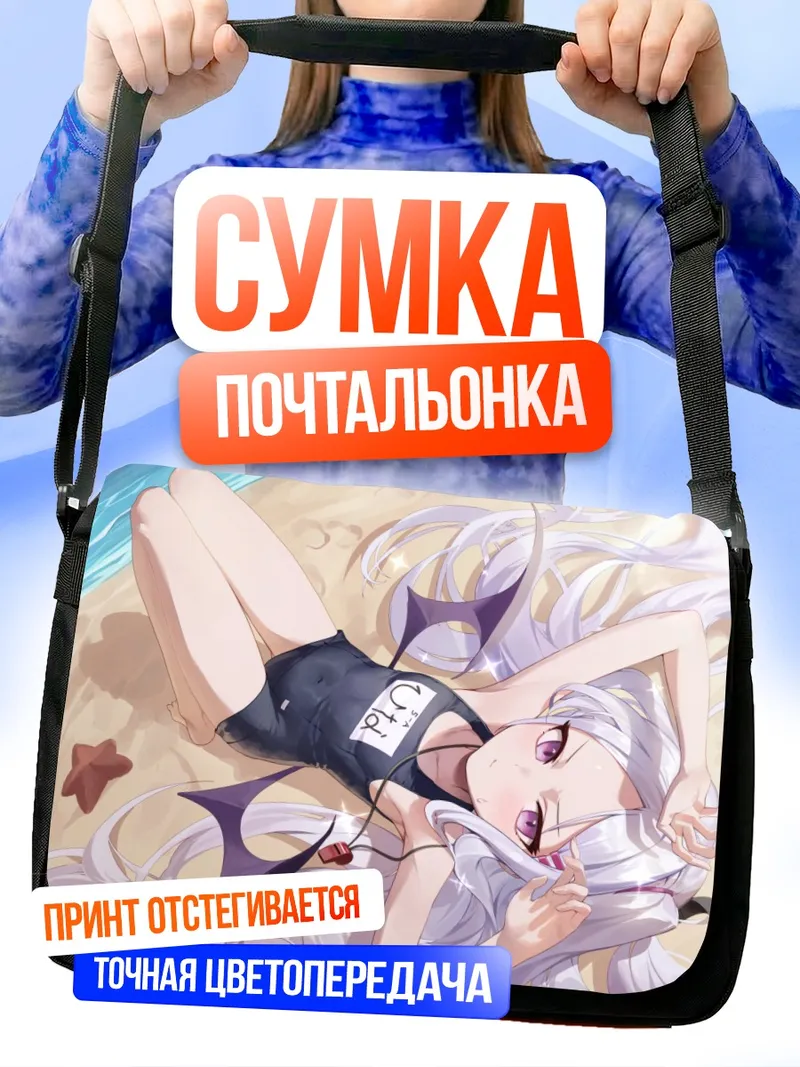 Сумка-почтальонка Хина Сорасаки на пляже