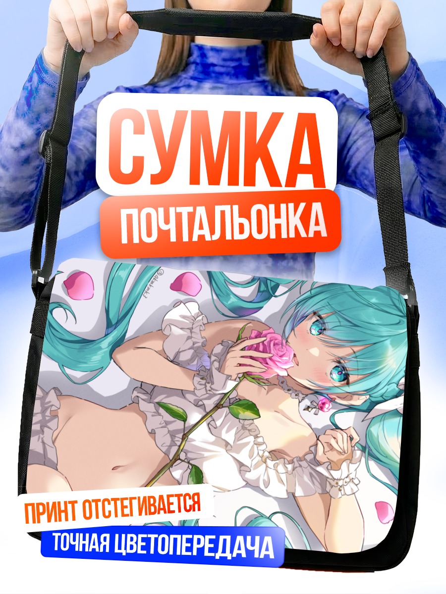 Сумка-почтальонка Мику Хацунэ с розой