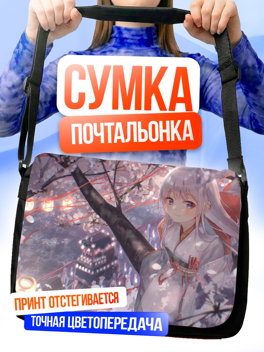Сумка-почтальонка Девушка в кимоно и сакура