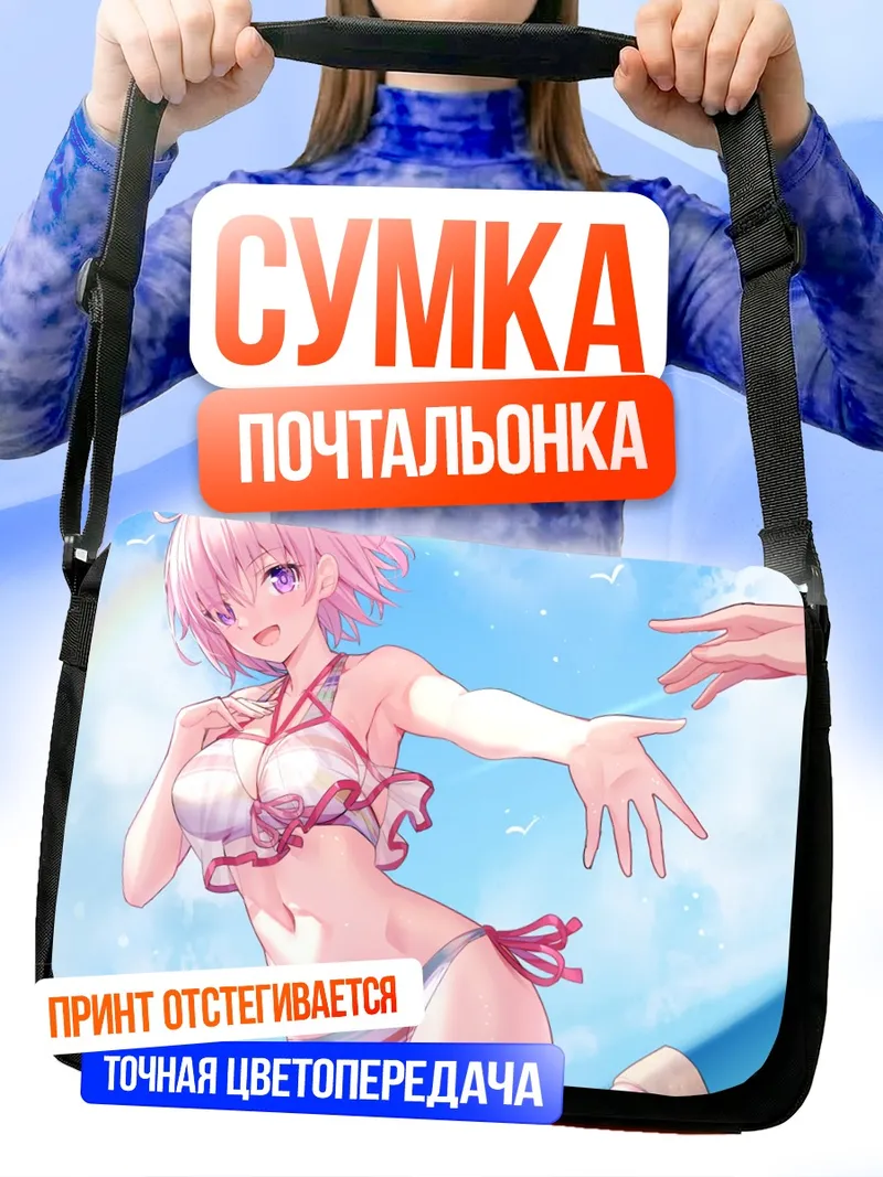 Сумка-почтальонка Мэш Кириелайт на пляже