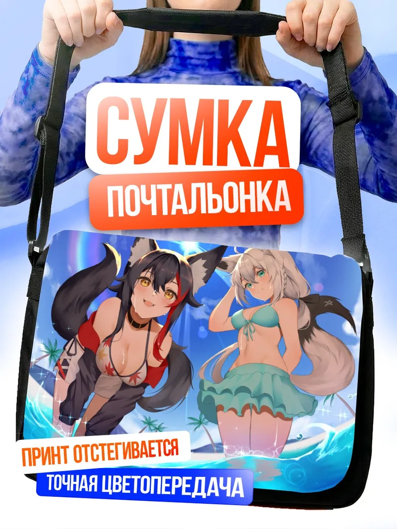 Сумка-почтальонка Мио Ооками и Фубуки Сираками