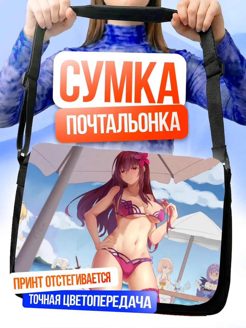Сумка-почтальонка Артурия Пендрагон на пляже