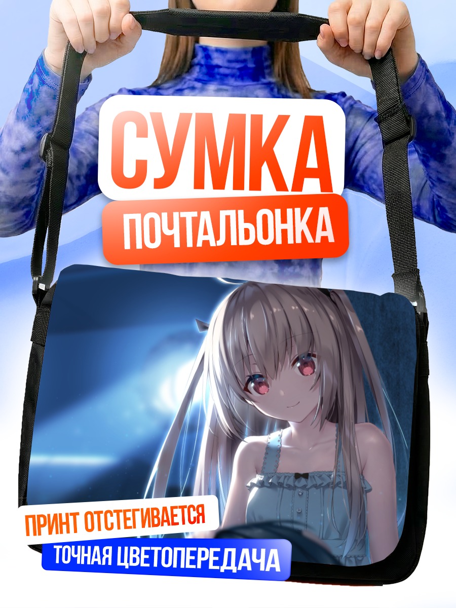 Сумка-почтальонка Атри в лучах