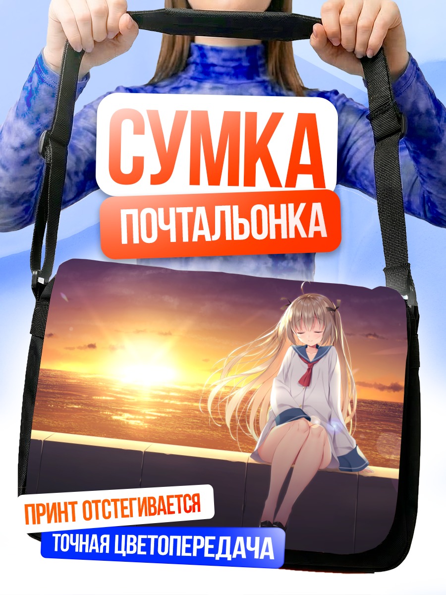 Сумка-почтальонка Атри на закате