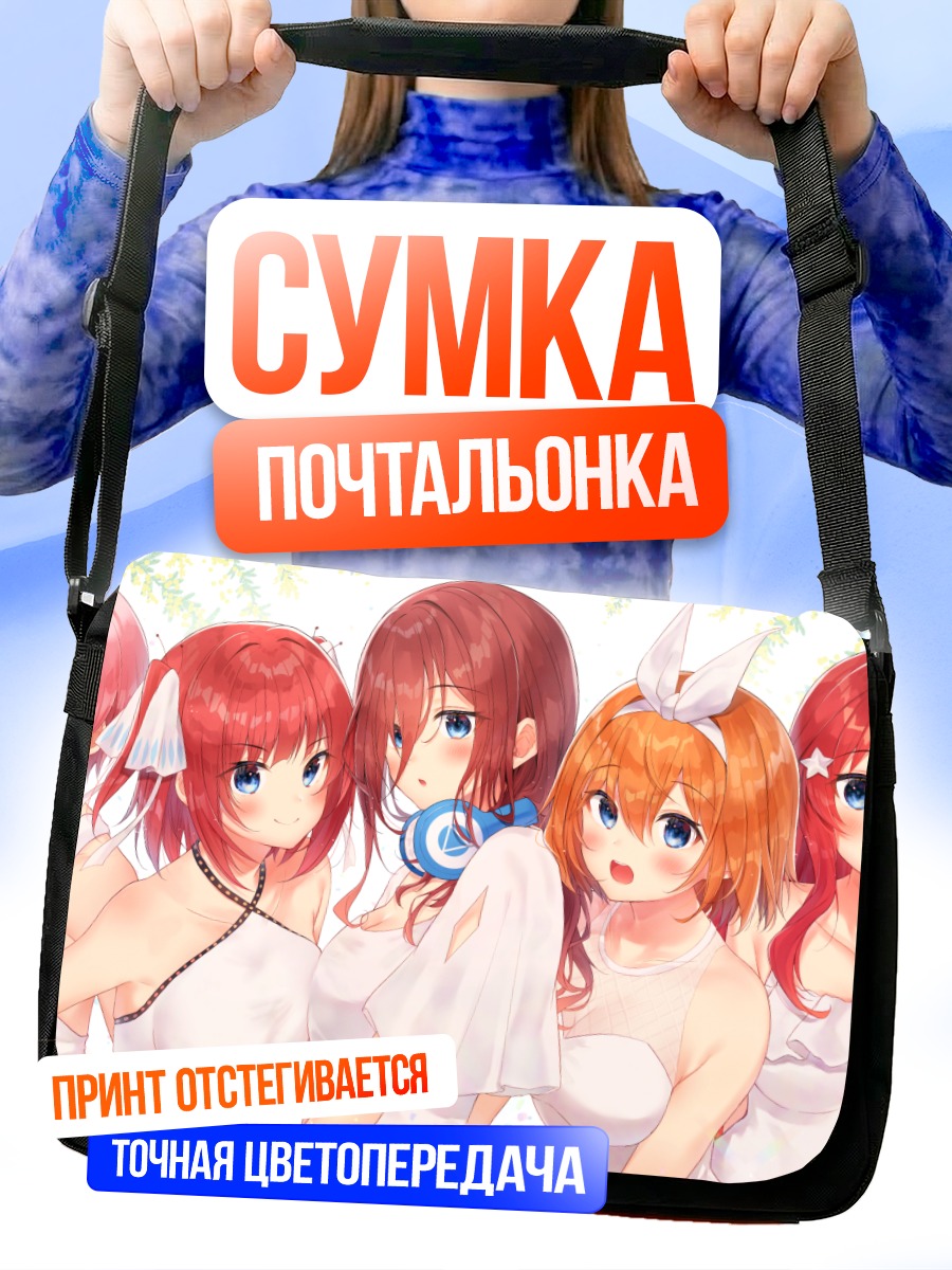 Сумка-почтальонка Пятерня Накано