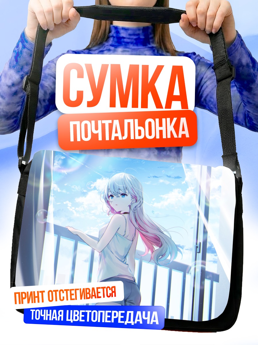 Сумка-почтальонка Девушка в облаках