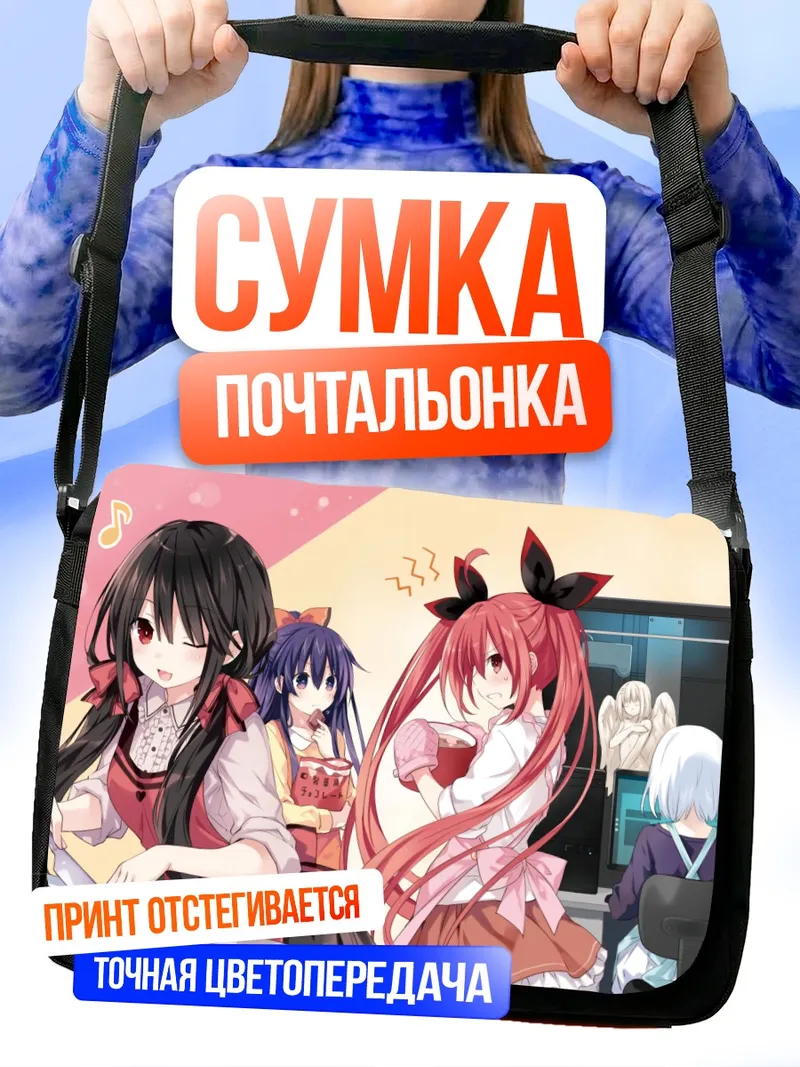 Сумка-почтальонка Куруми Токисаки и подруги