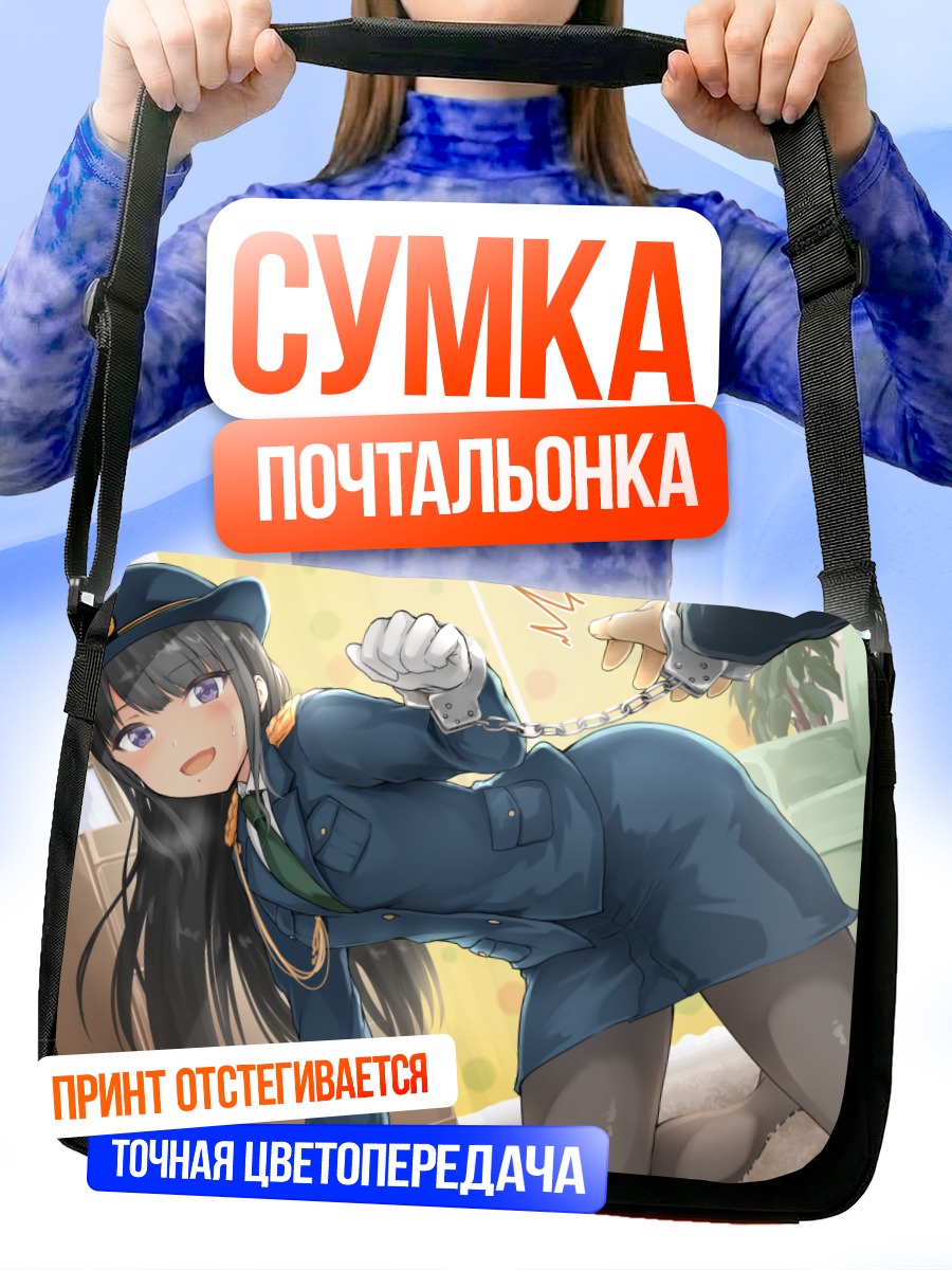 Сумка-почтальонка Хиори Казано в наручниках