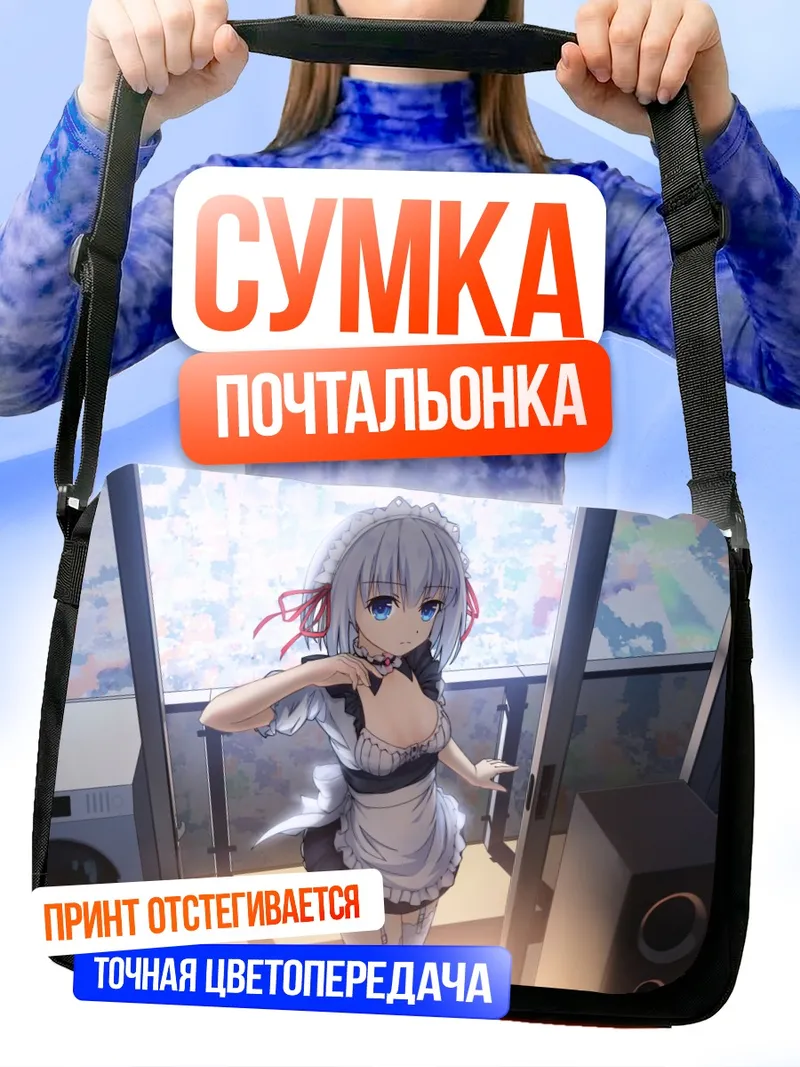Сумка-почтальонка Оригами Тобиичи горничная