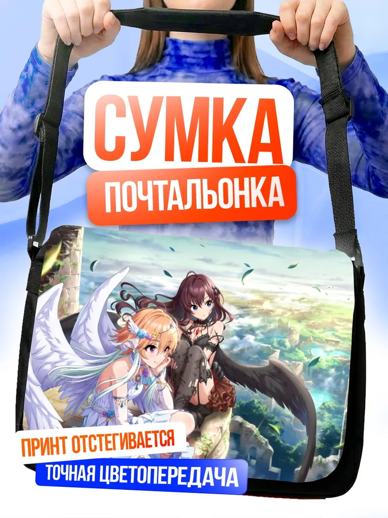 Сумка-почтальонка Шики Ичиносе и Асука Ниномия