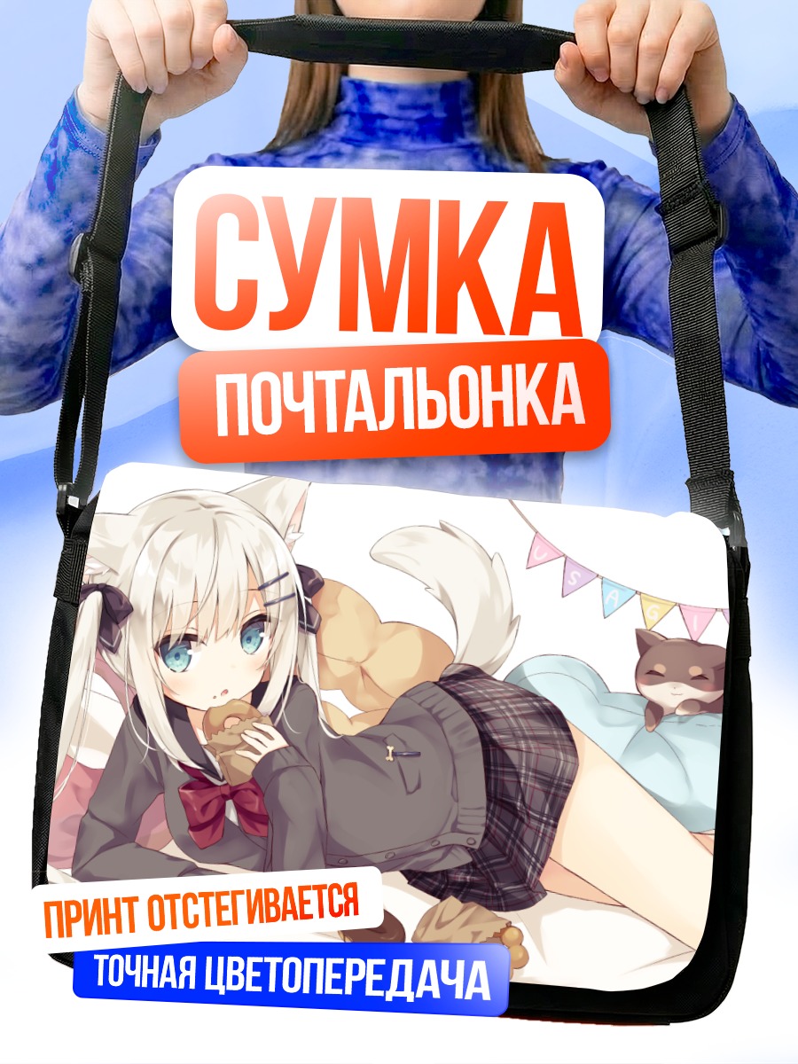 Сумка-почтальонка Девочка-собака с едой