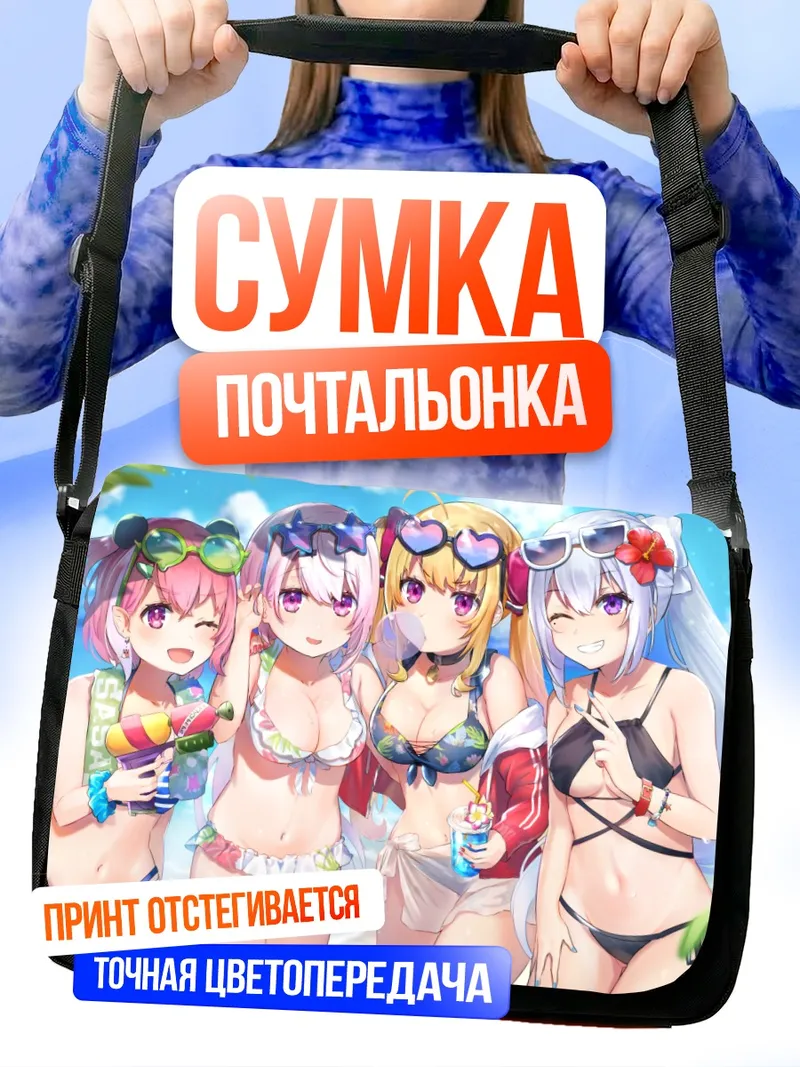 Сумка-почтальонка Нидзисанжи на пляже