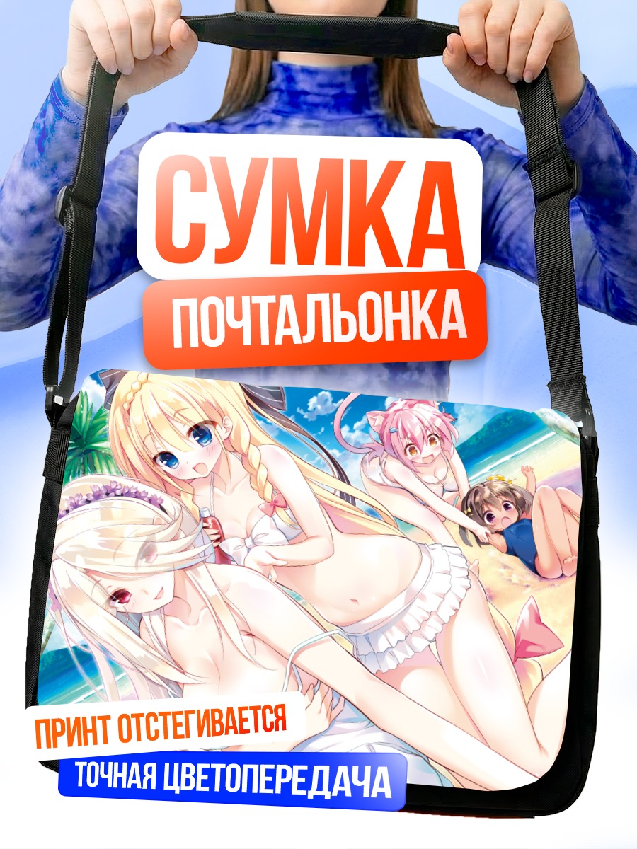 Сумка-почтальонка Девушки на пляже