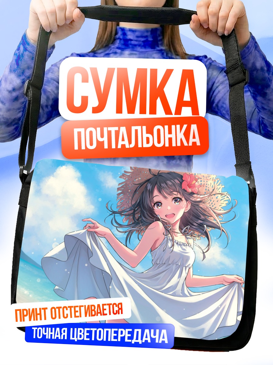 Сумка-почтальонка Девушка в летнем платье