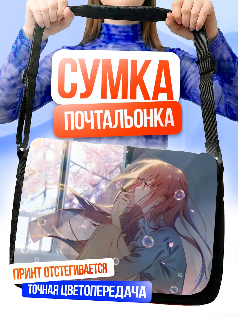 Сумка-почтальонка Девушка в цветах