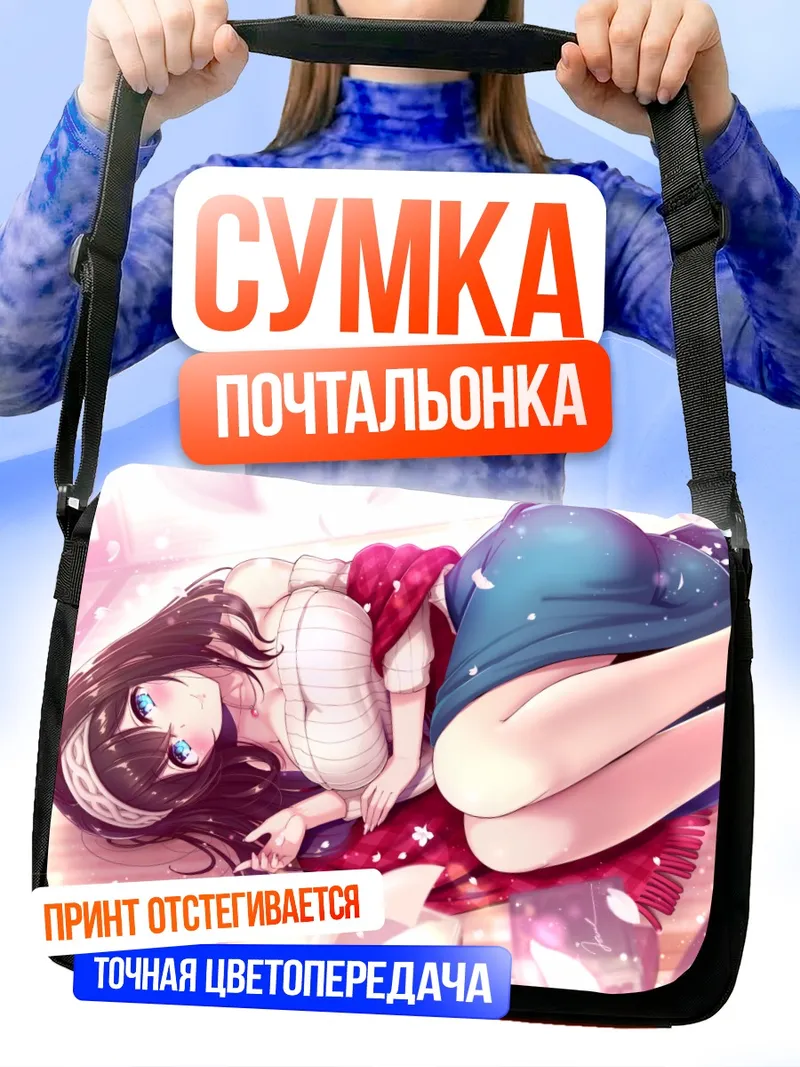 Сумка-почтальонка Фумика Сагисава в свитере