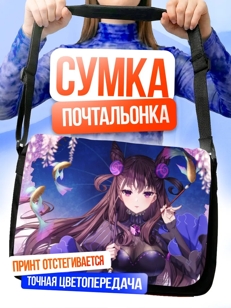 Сумка-почтальонка Мурасаки Шикибу в цветах