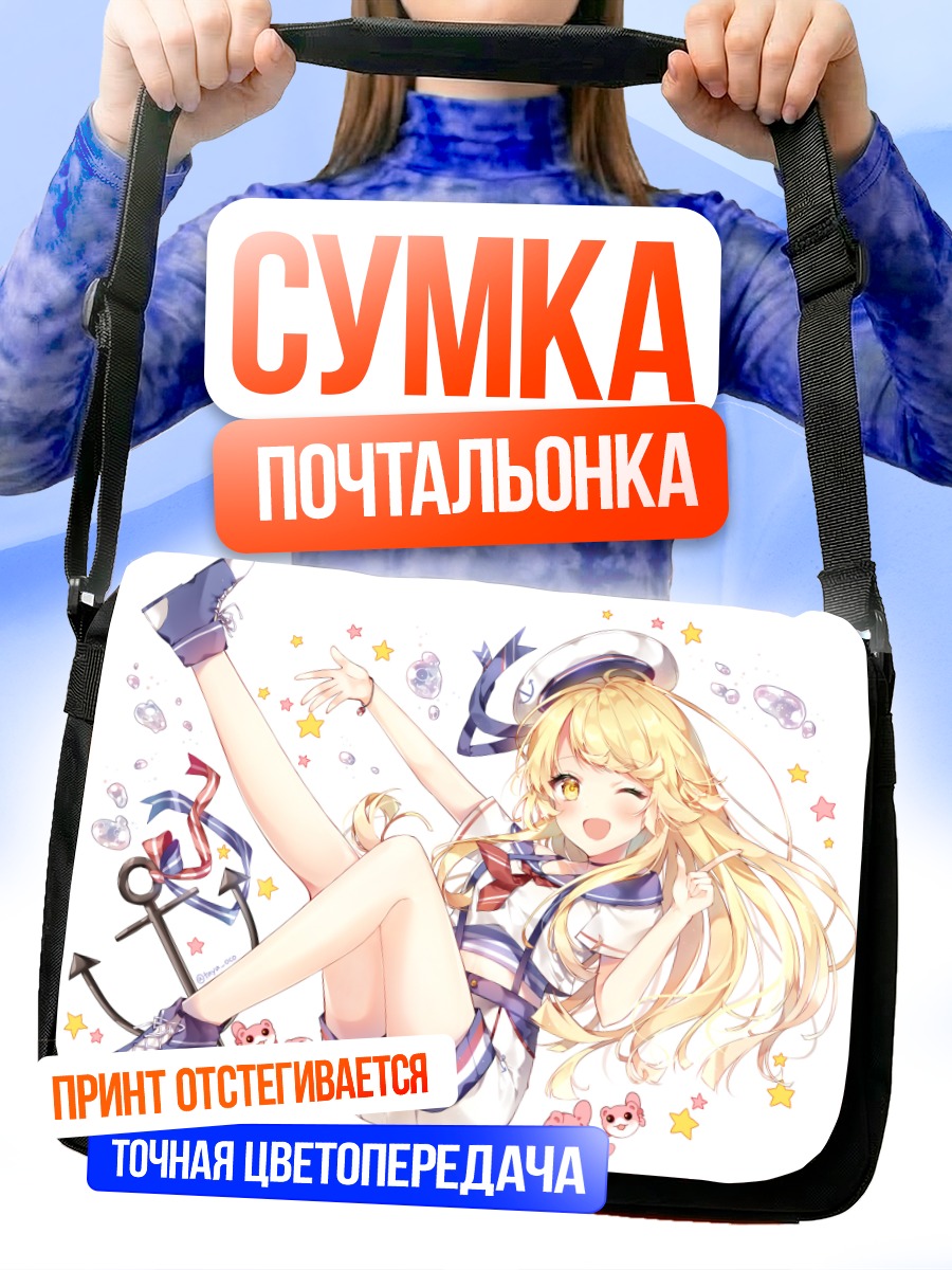 Сумка-почтальонка Кокоро Цурумаки в матроске