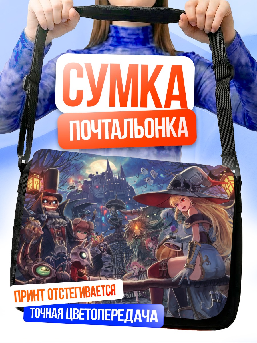 Сумка-почтальонка Ведьмы у замка
