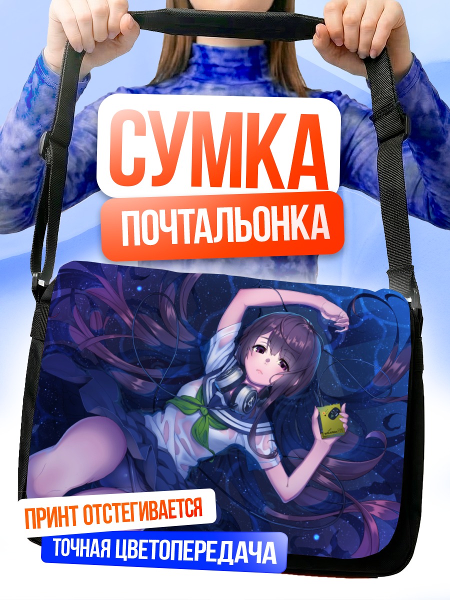 Сумка-почтальонка Девушка в наушниках