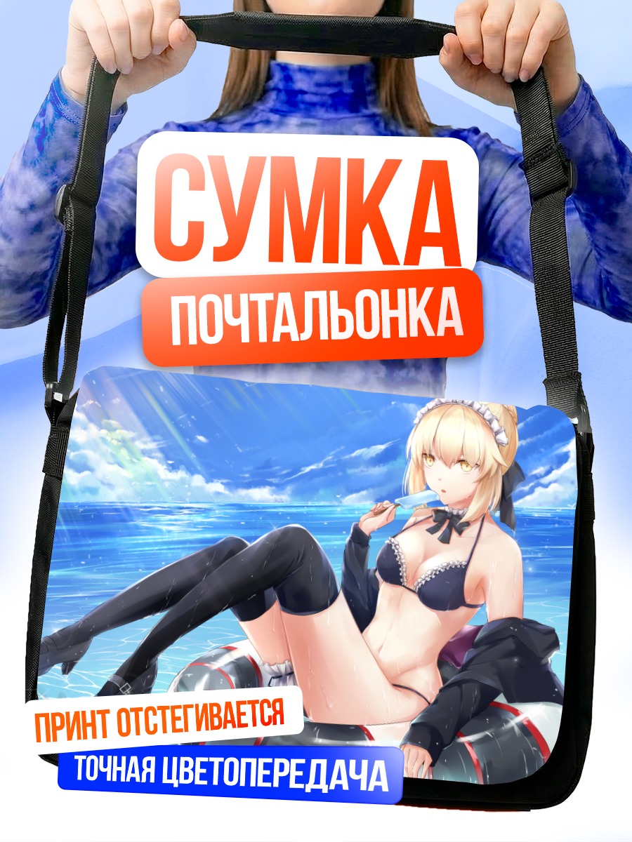 Сумка-почтальонка Сабер на пляже