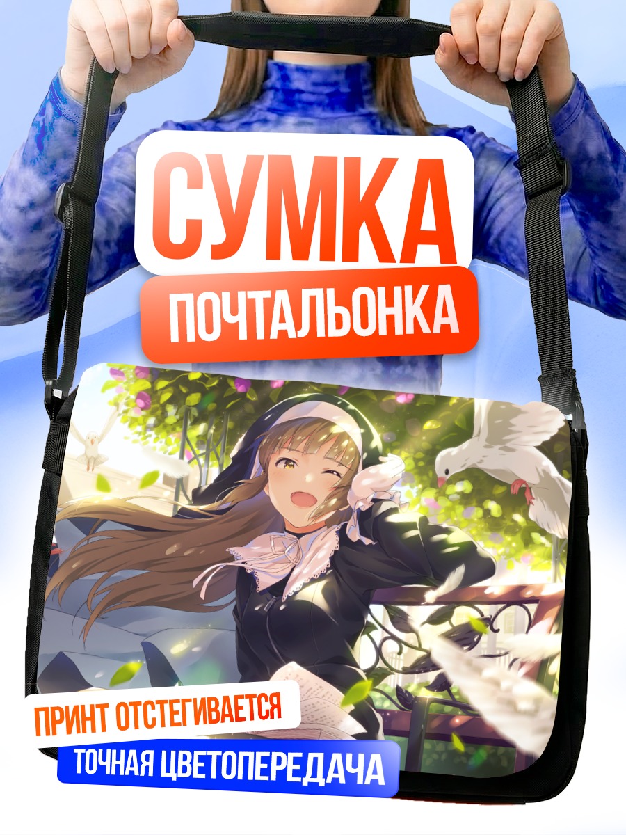 Сумка-почтальонка Сестра Клеэр с голубями