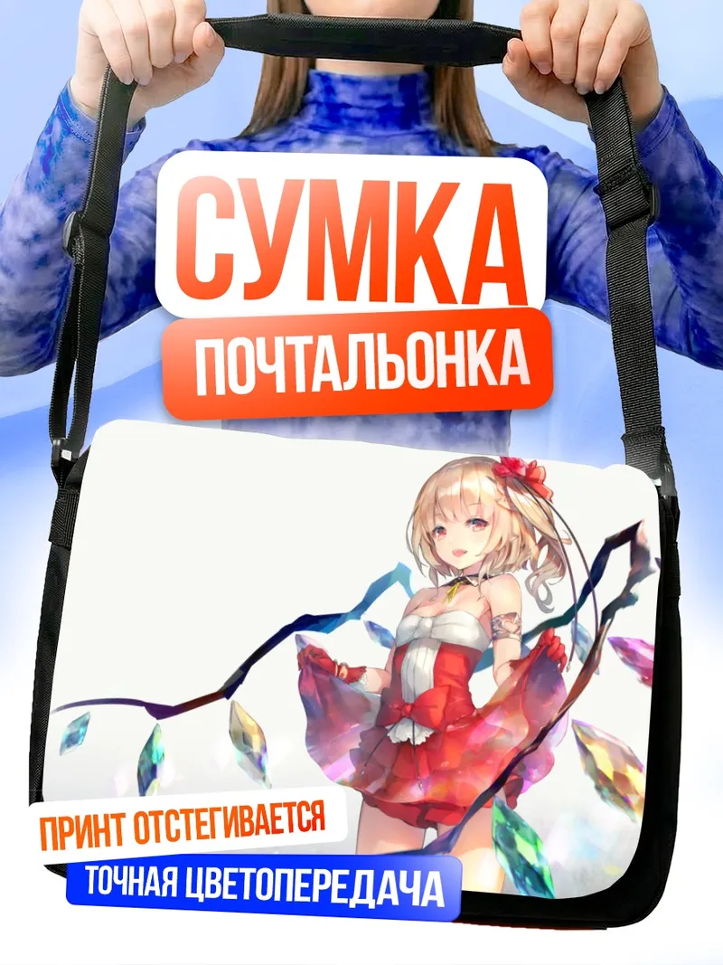 Сумка-почтальонка Фландр Скарлет в кристаллах