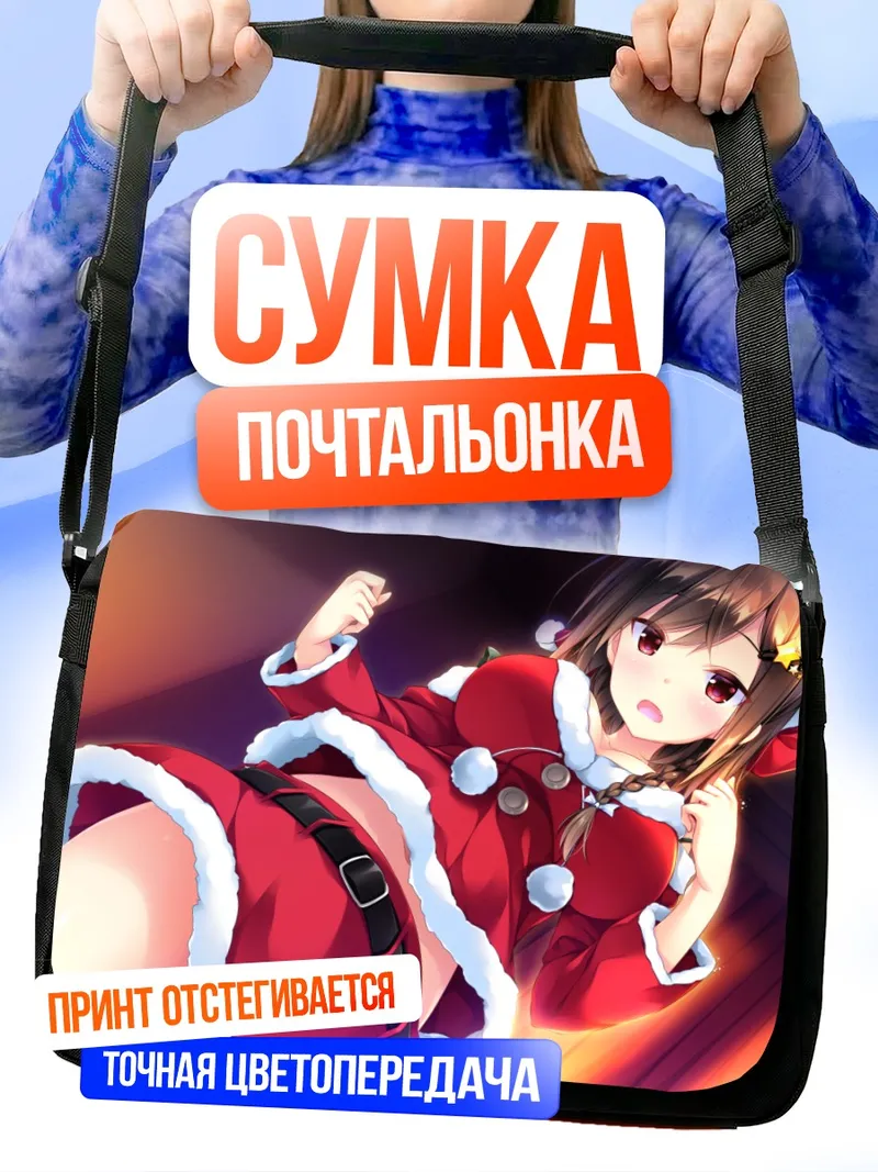 Сумка-почтальонка Чика Соноя в Санте