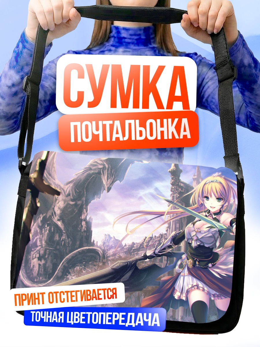 Сумка-почтальонка Рыцарь с драконом