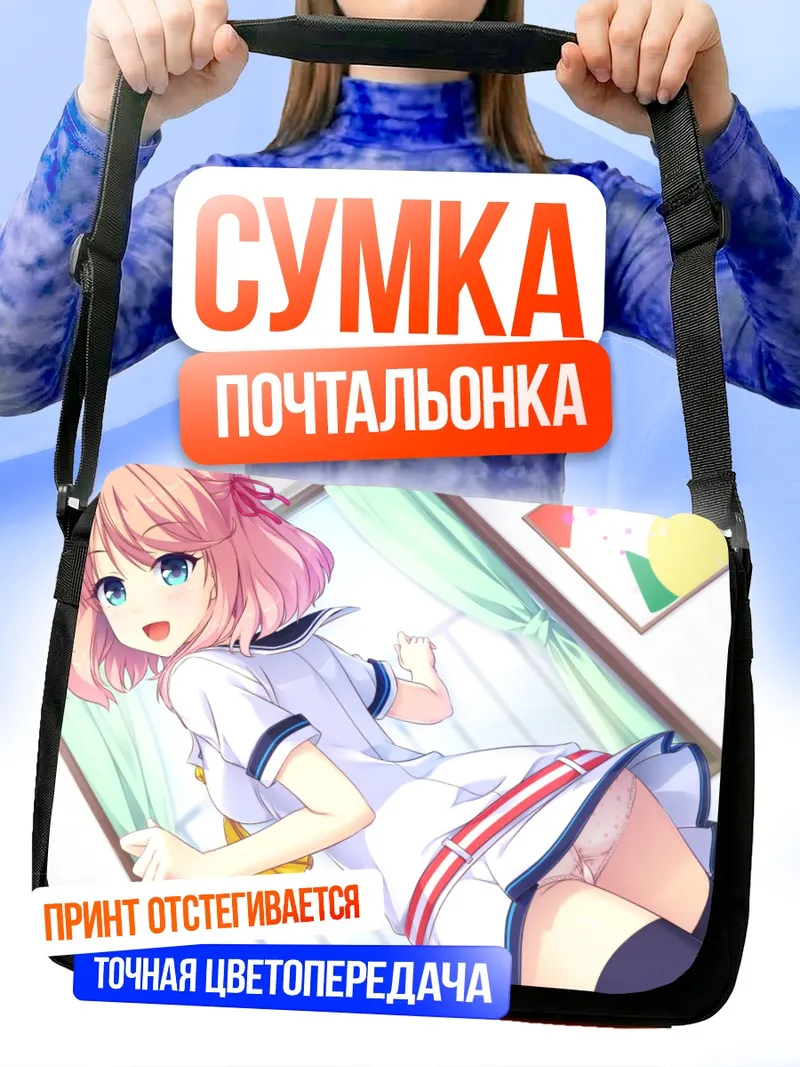Сумка-почтальонка Ако Таканаши в школе