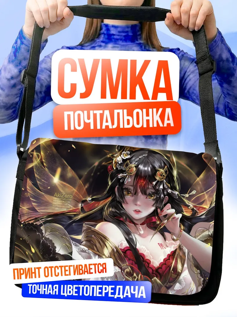 Сумка-почтальонка Китайская принцесса в золоте