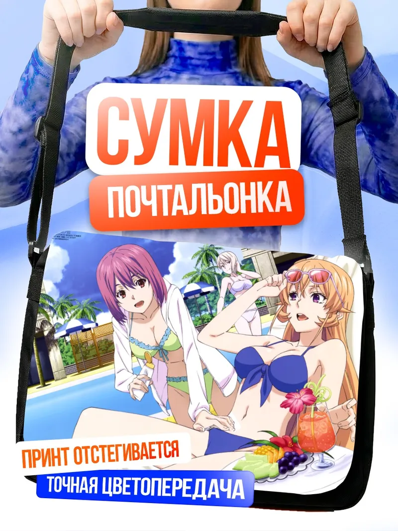 Сумка-почтальонка Эрина Накири на пляже