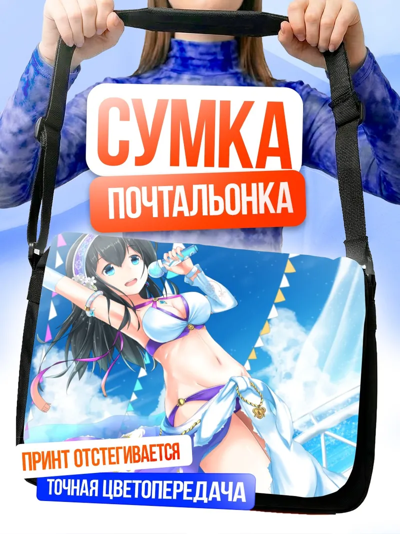 Сумка-почтальонка Фумика Сагисава на сцене