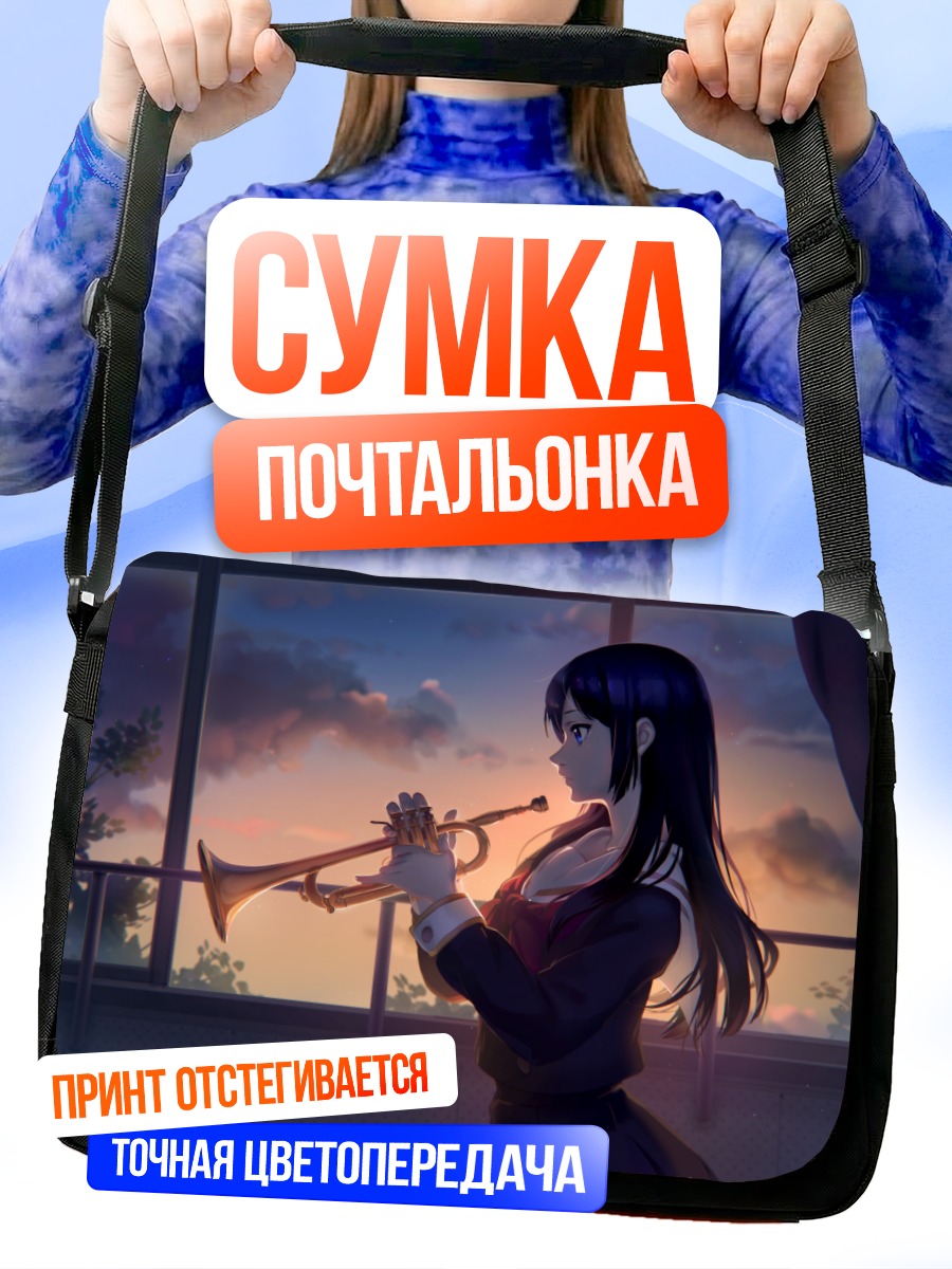 Сумка-почтальонка Рейна Косака с трубой
