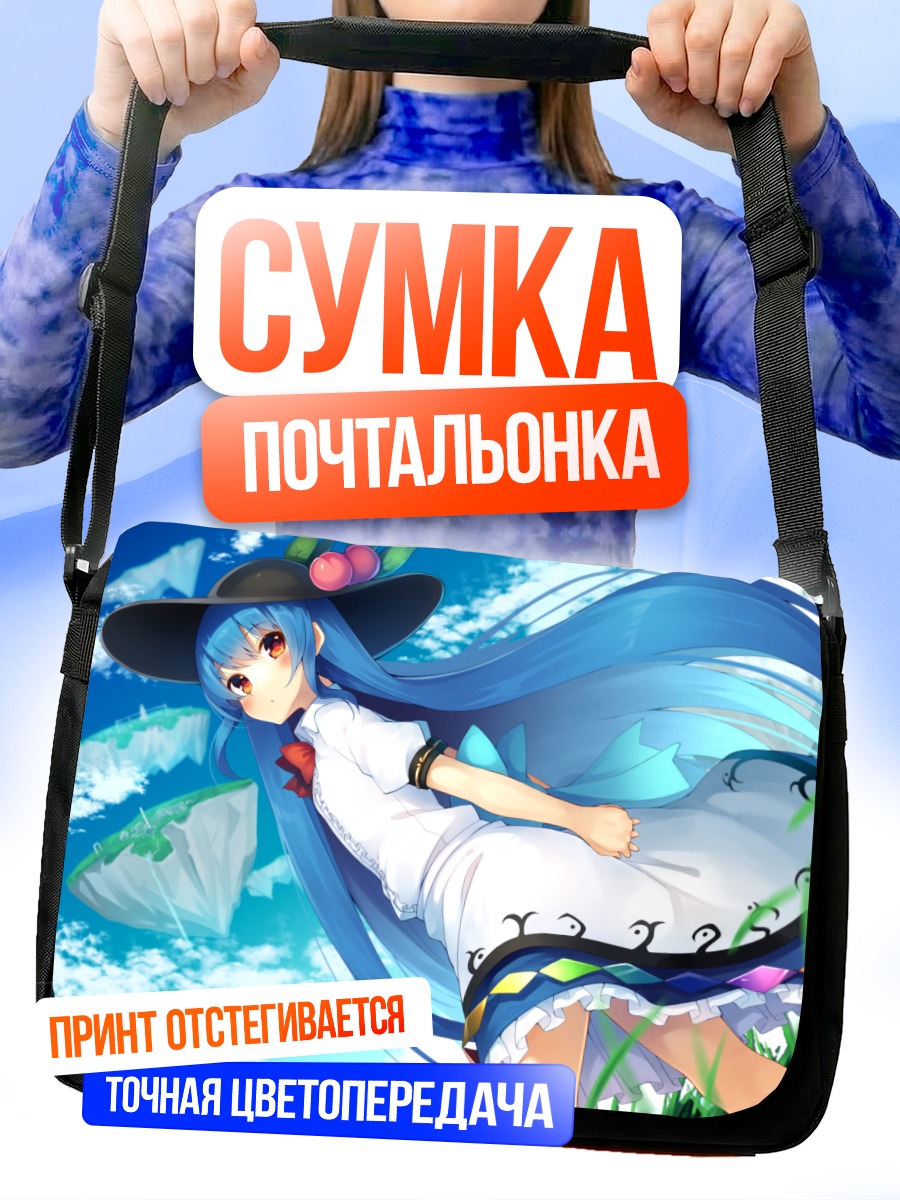 Сумка-почтальонка Тенши Хинанави в небе