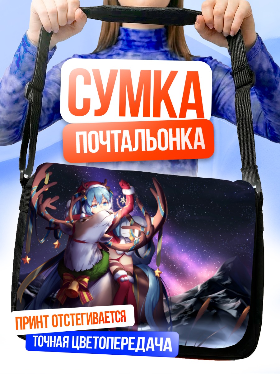Сумка-почтальонка Мику Хацунэ олениха