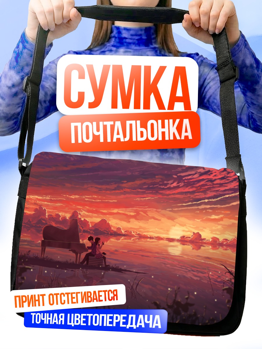 Сумка-почтальонка Пианино на закате