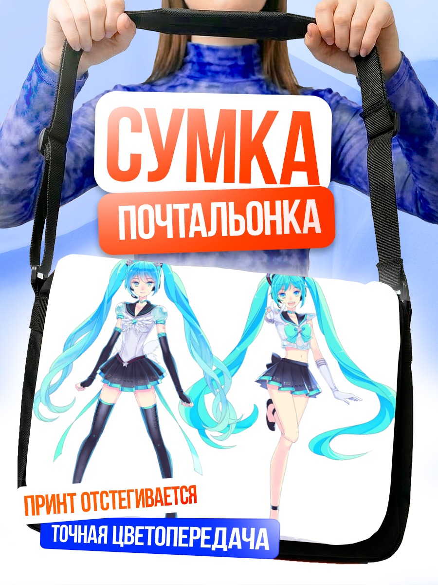 Сумка-почтальонка Мику Хацунэ в голубом