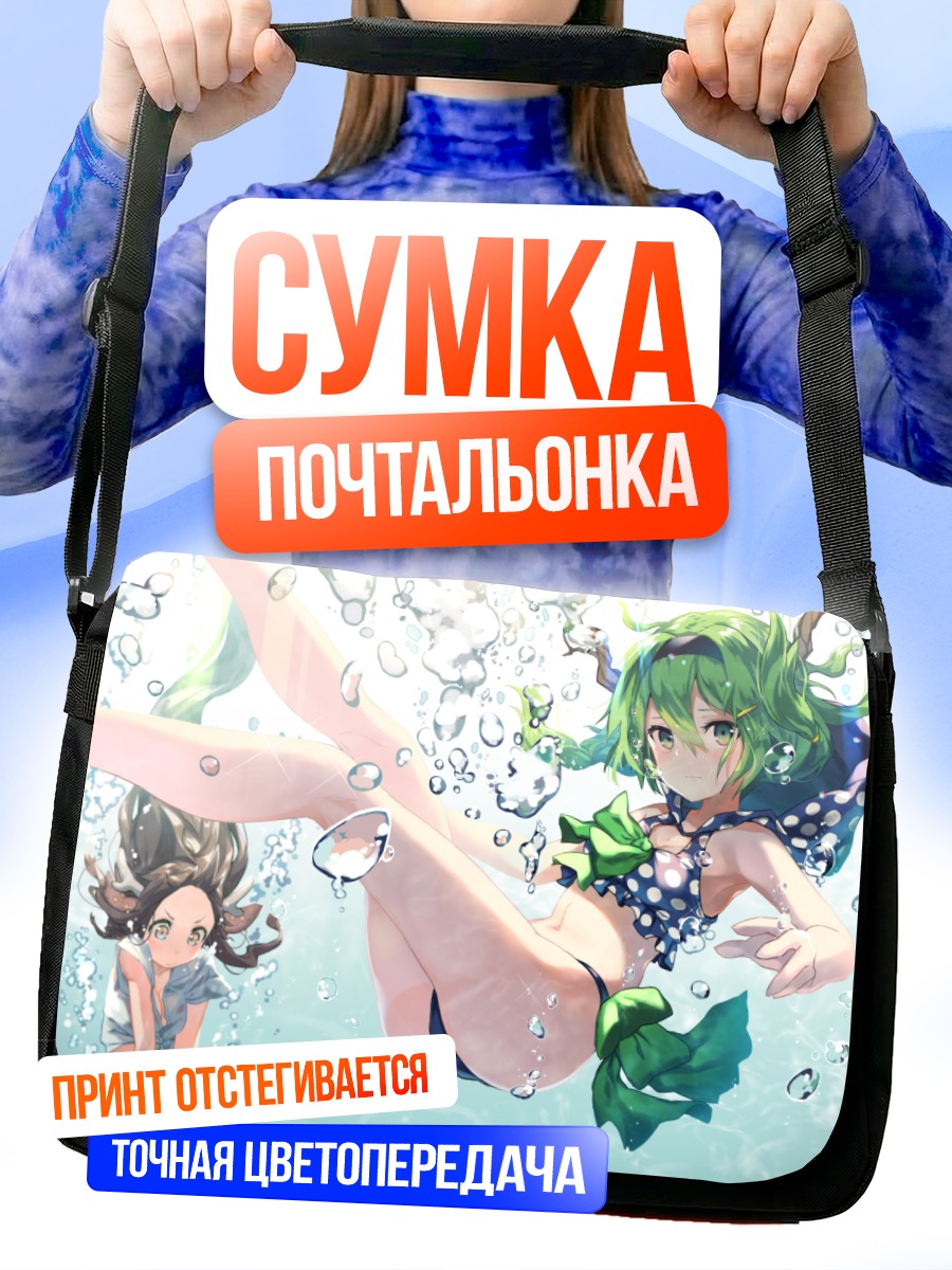 Сумка-почтальонка Девушки в пузырях