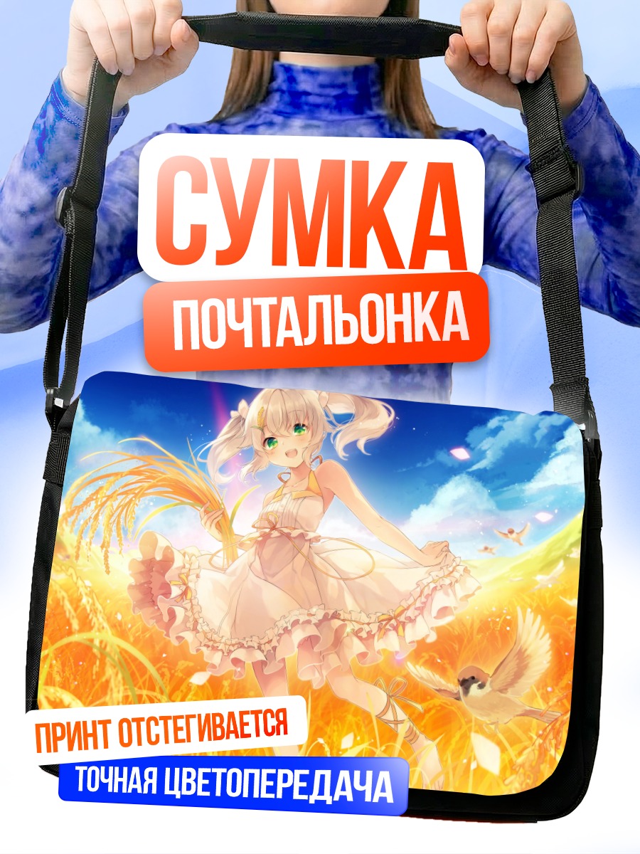 Сумка-почтальонка Райс Саймон в поле