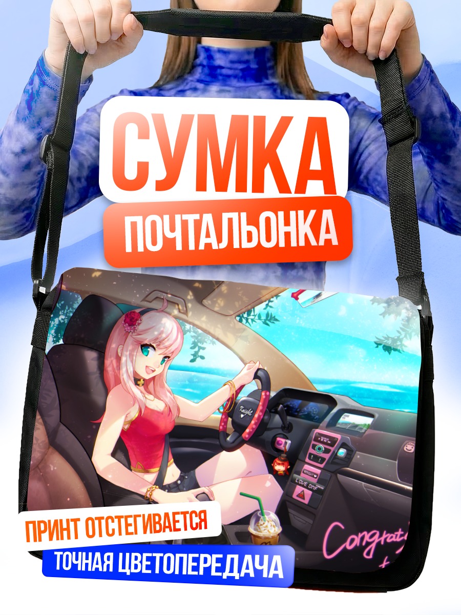 Сумка-почтальонка Девушка за рулем