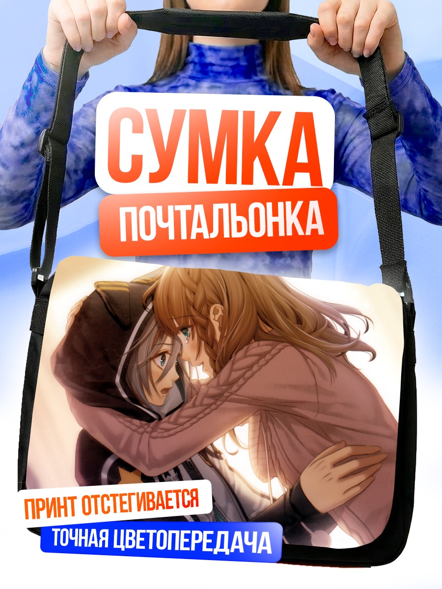 Сумка-почтальонка Героиня и Орион