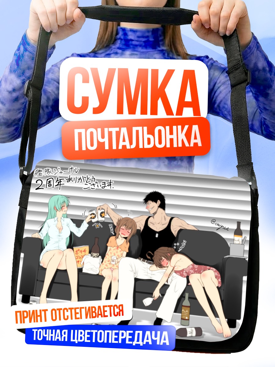 Сумка-почтальонка Кантэй Коллекшн на диване