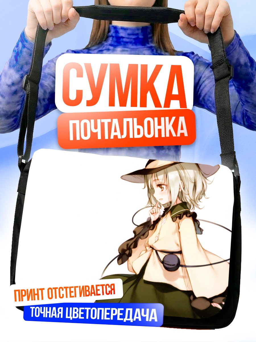 Сумка-почтальонка Коиши Комейдзи в шляпе