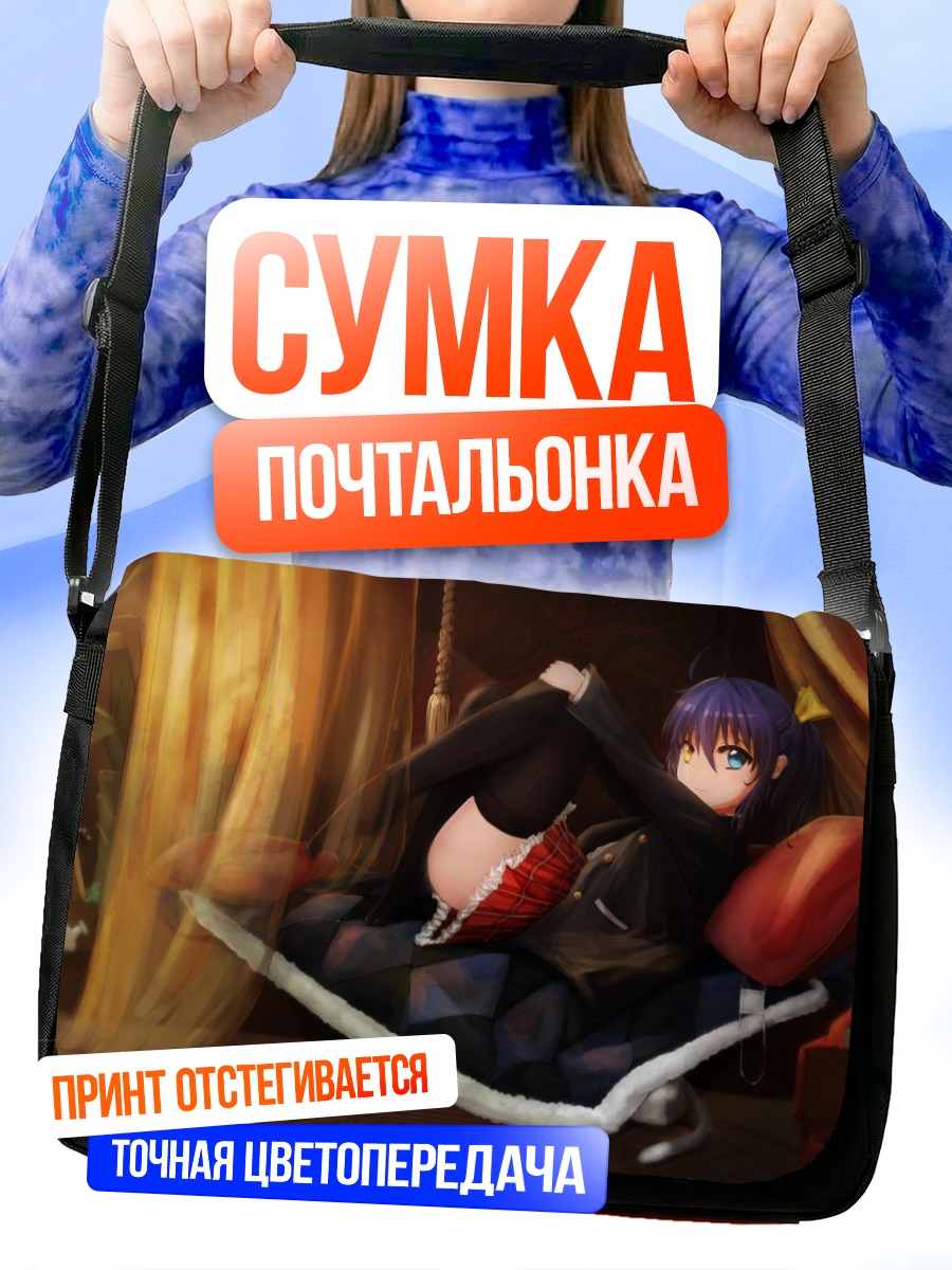 Сумка-почтальонка Рикка Таканаши в постели