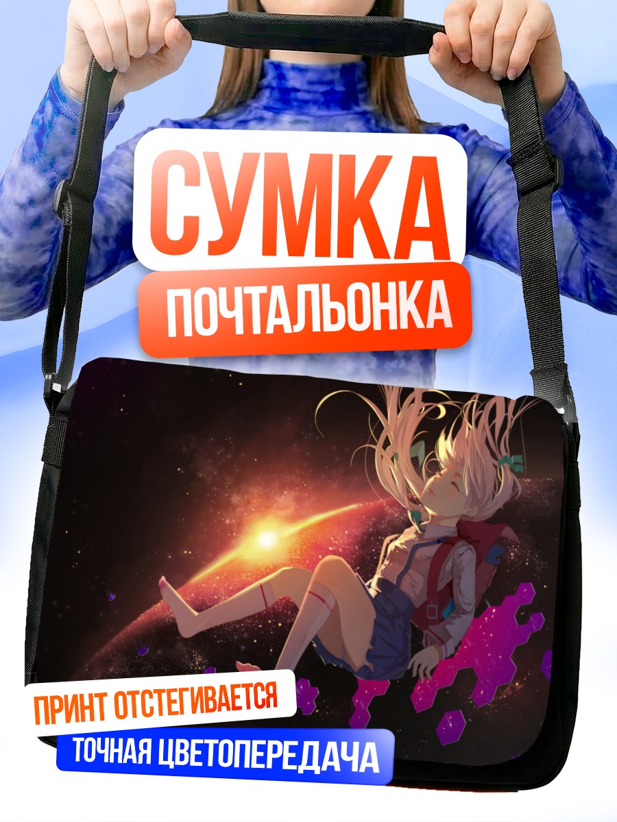 Сумка-почтальонка Звездный Monster Strike