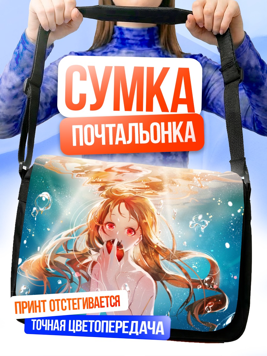Сумка-почтальонка Девушка с яблоком под водой