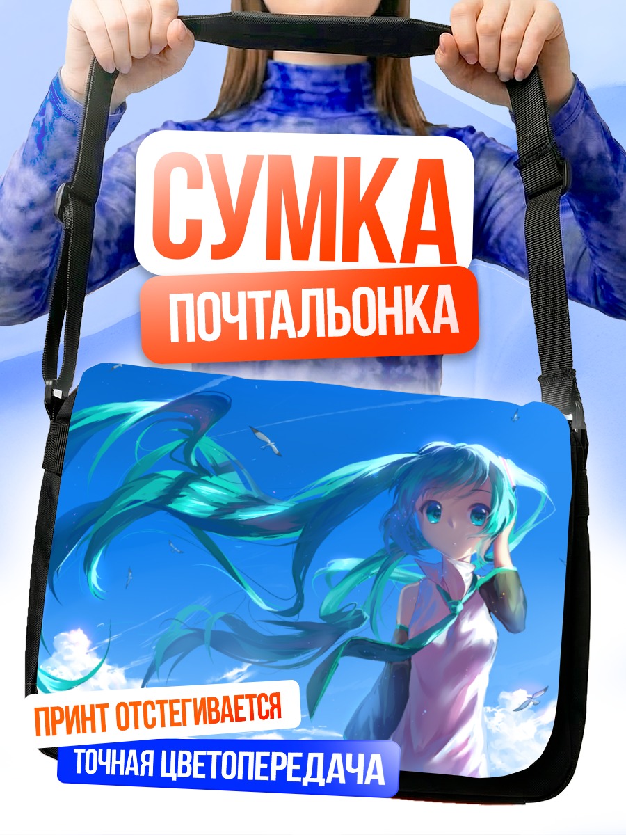 Сумка-почтальонка Мику Хацунэ в облаках
