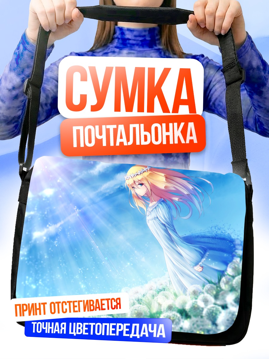 Сумка-почтальонка Блондинка в одуванчиках