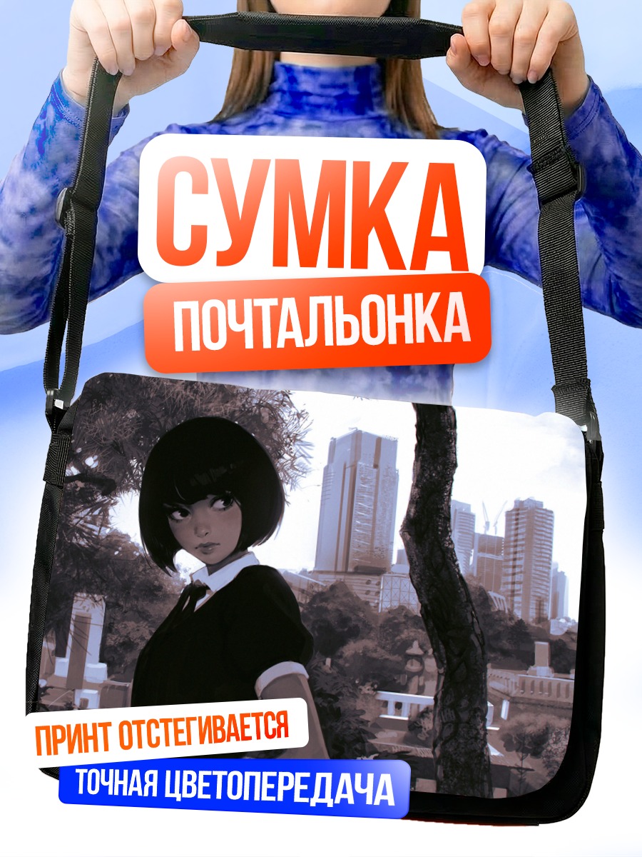 Сумка-почтальонка Девушка в городе